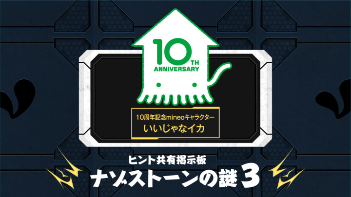ヒント共有掲示板 謎3