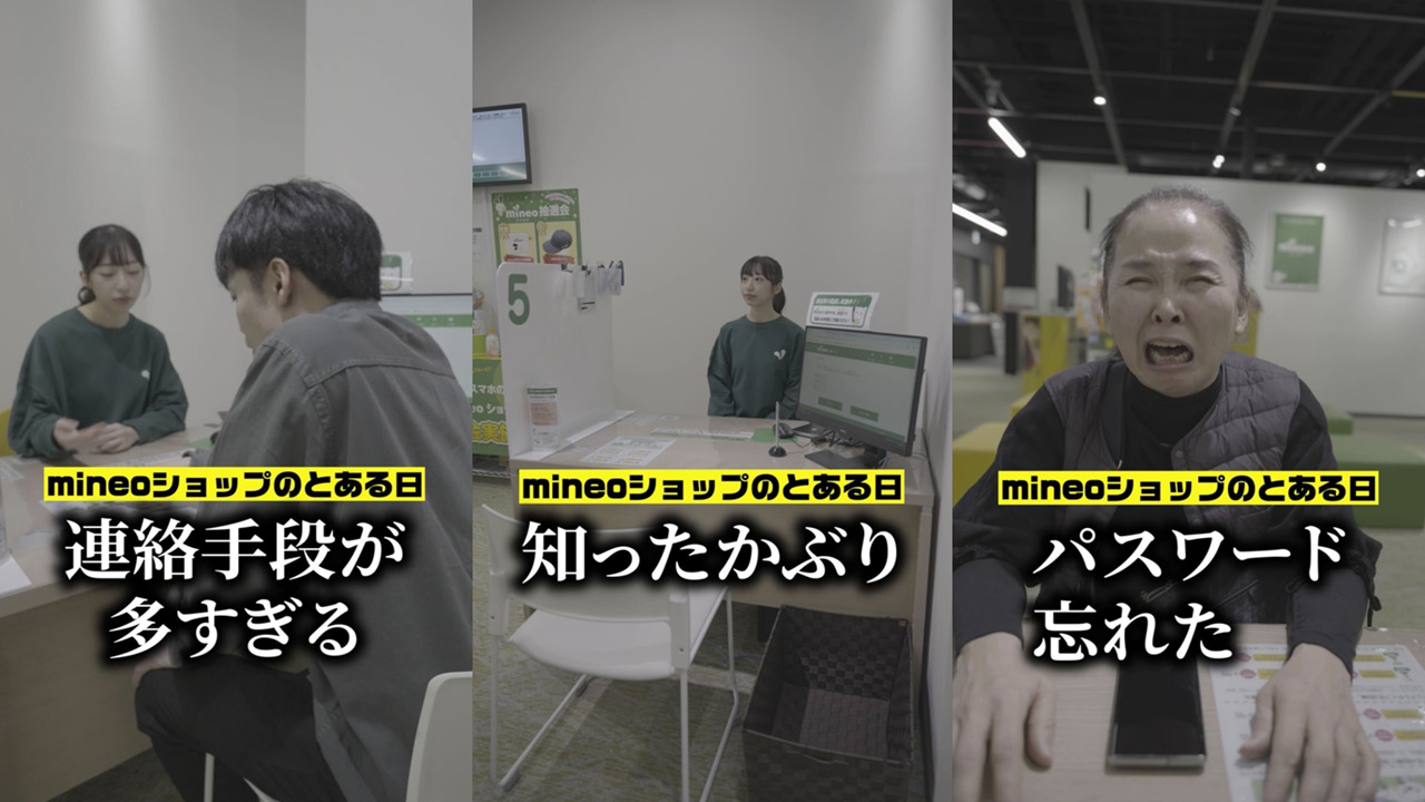 ショートドラマmineoショップの日常】愉快過ぎるお客さんたちがたくさんご来店！？【マイネ王YouＴubeチャンネル】 | スタッフブログ | マイネ王