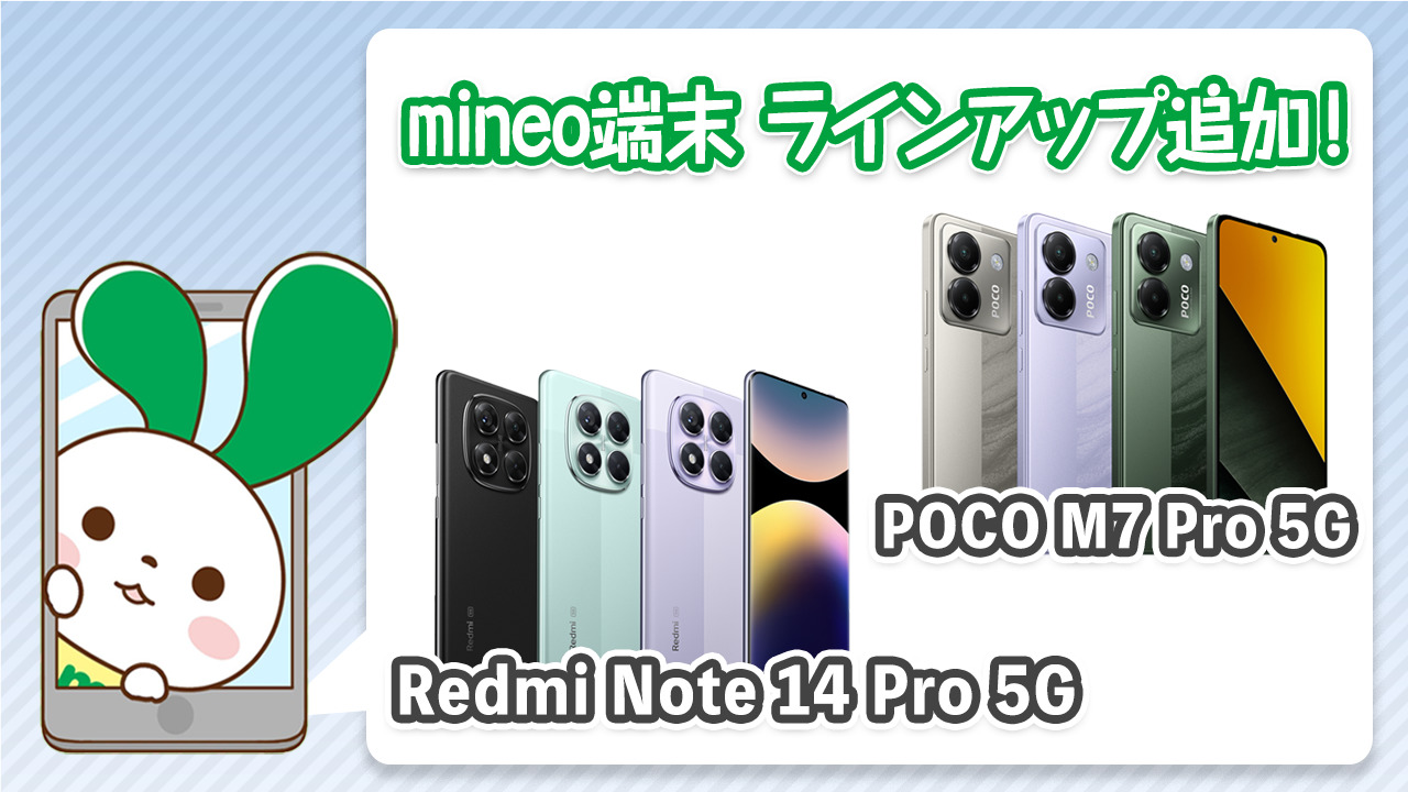 国内版！極美品！ poco m7 pro5g 2台セット Xiaomi POCO M7 Pro 5G | 格安SIM/格安スマホのIIJmio