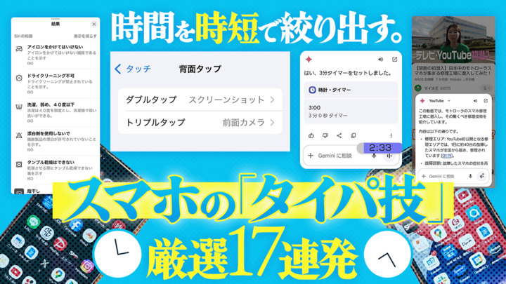 時間を時短で絞り出す。スマホの「タイパ技」厳選17連発