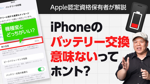 【プロが解説】iPhoneのバッテリー交換は意味がないってホント？  交換時の費用やタイミングの目安も紹介
