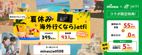 mineo_jetfi_バナー_(1).png