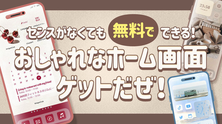 【iPhone・Android対応】無料でホーム画面をおしゃれにする方法を解説！便利で可愛くカスタマイズしてみましょう