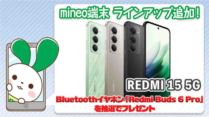 【プレゼントあり】『REDMI 15 5G』を端末ラインアップに追加しました！