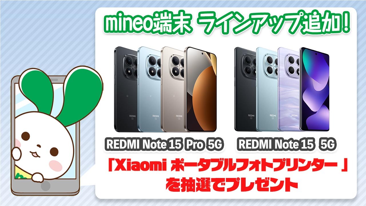 プレゼントあり】『REDMI Note 15 Pro 5G 8GB/256GBモデル』、『REDMI