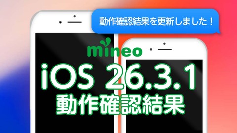 iOS_26.3.1_のコピー.jpg