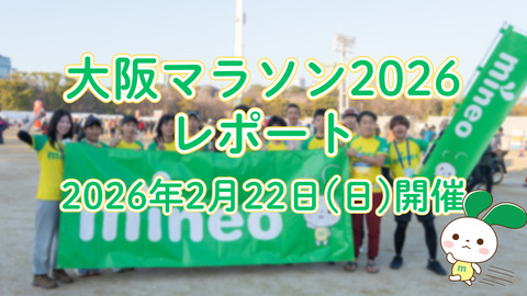 大阪マラソン2026サムネ.png