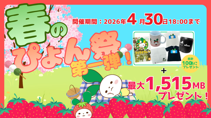 春のぴょん祭りサムネイル.png