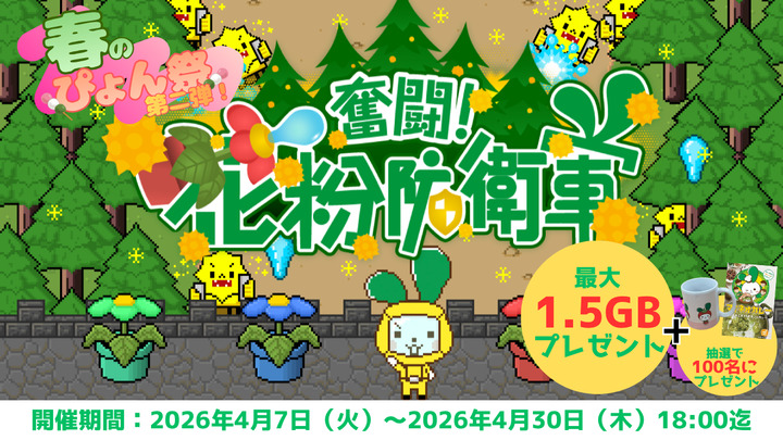春ぴょんさむね.png