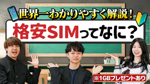 【1GBプレゼントあり】スマホプラン迷子のための格安SIM超入門｜仕組み・不安・選び方を徹底解説！【マイネ王YouTubeチャンネル】