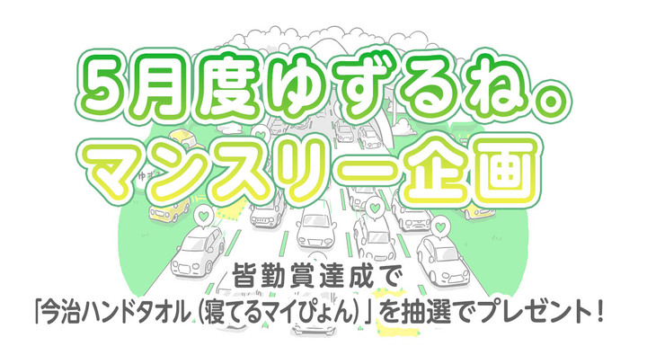 サムネイル5月度_のコピー.jpg