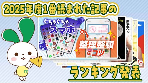 2025年度一番読まれたスタッフブログ記事は？ランキング発表！