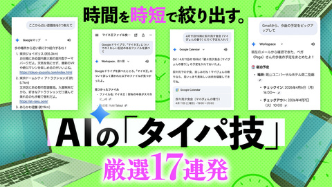 時間を時短で絞り出す。AIの「タイパ技」厳選17連発