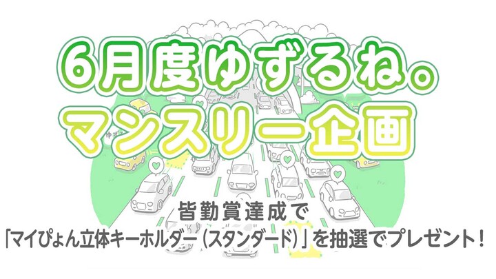 サムネイル6月度_のコピー.jpg