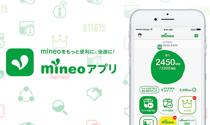 Mineoアプリに Mineoレーダー 登場 と一部機能改善のご報告 スタッフブログ マイネ王