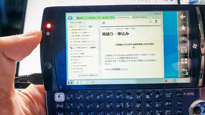 PC用のWindows 7をまるごと入れた伝説のガラケー「F-07C」は強引すぎて