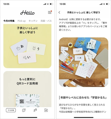 ▲MARK専用アプリ「Hello」の画面