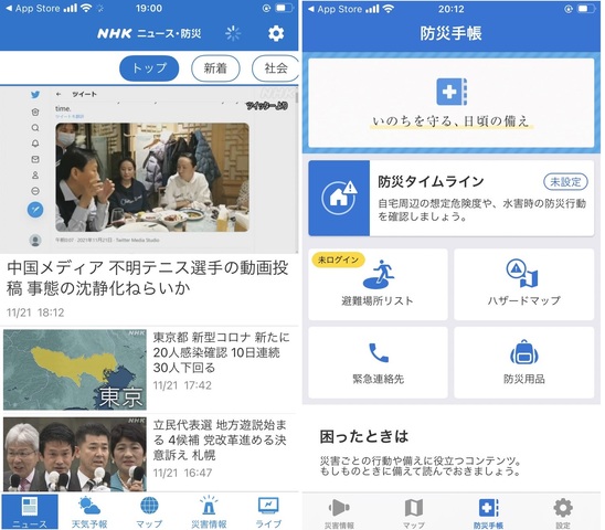 左から「NHK ニュース・防災アプリ」と「Yahoo!防災速報」