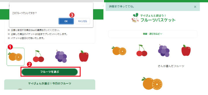 好きなフルーツを選択→「フルーツを選ぶ」をクリックしてください。