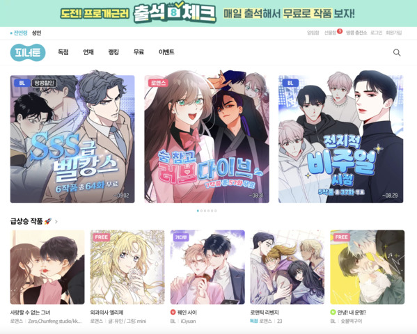 韓国では縦スクロールの漫画が主流