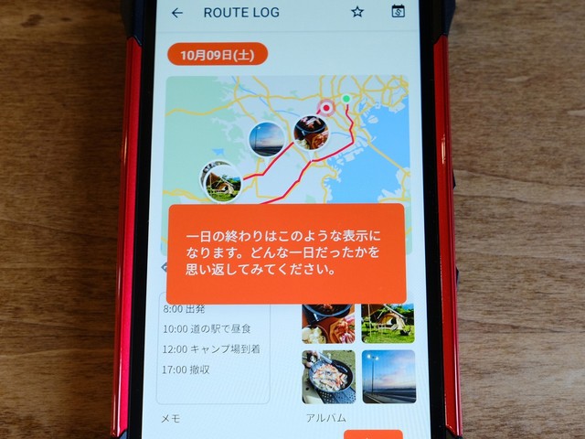 ROUTE LOGは辿ってきたルートの軌跡を地図上に表示する。テキストメモや写真も一緒に保存できるので、振り返りにも便利