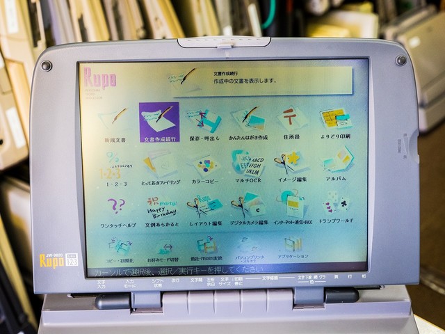 1999年発売、RUPO JW-9820。LUPOの最上位機種にして、表計算ソフトLotus1-2-3を搭載。電話回線でインターネットもできる