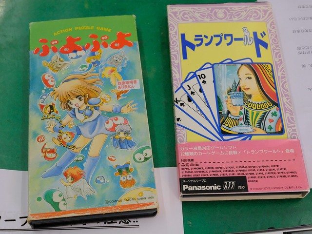 “移植されまくりゲーム”こと「ぷよぷよ」はワープロ版まで出ていた。「トランプワールド」は12種類のカードゲームが楽しめる
