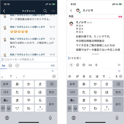 左：ChatWork　右：Slack