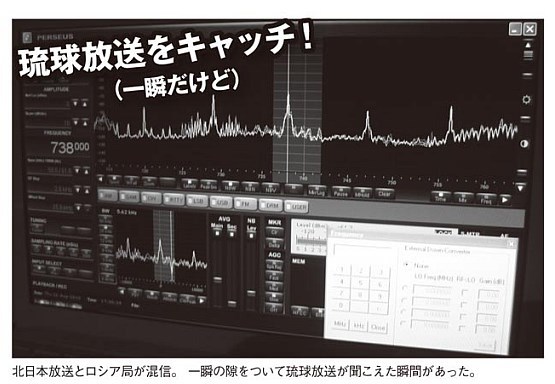 こちらは富士山から琉球放送の電波をつかんだ際のPC画像（ラジオ受信バイブル 三才ムックvol.933より）