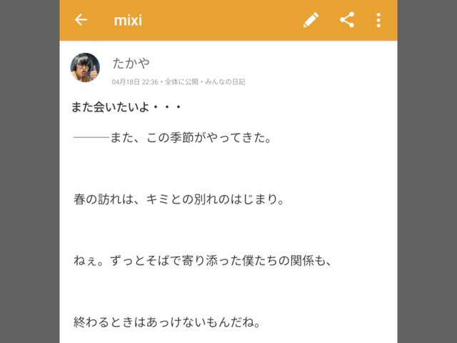 続きは[https://mixi.jp/view_diary.pl?id=1987409382&owner_id=68505945 コチラ]から読めます