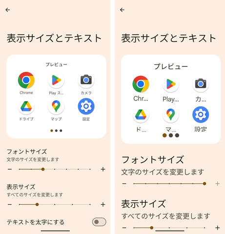 文字サイズの設定画面（Android 14）