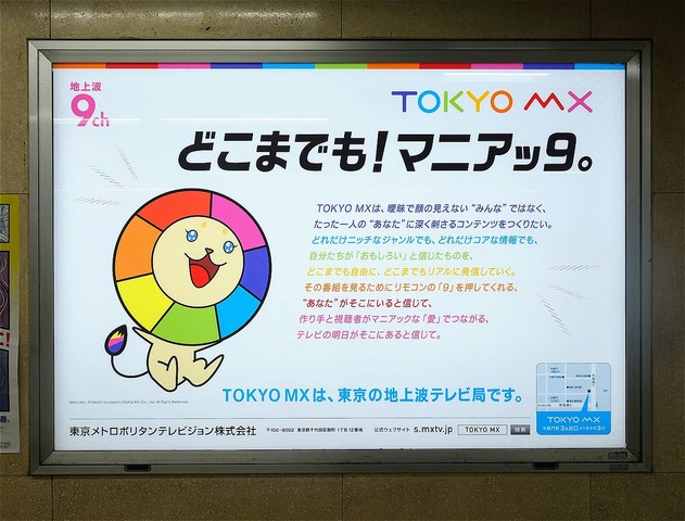 2024年4月から「どこまでも！マニアッ９。」なるキャッチコピーを押し出す