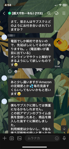 LINE／オープンチャット上のやり取り