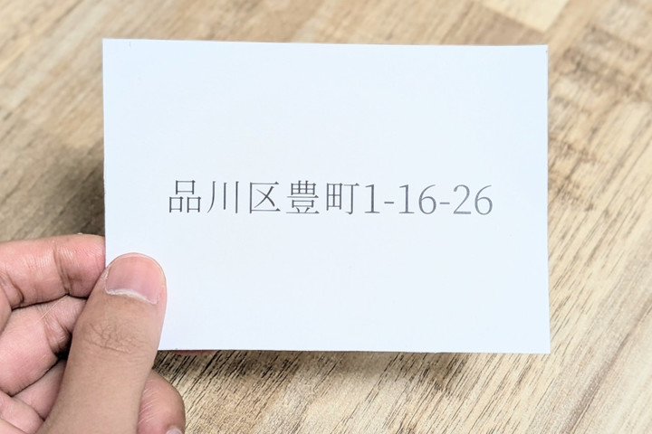 改めて、今回の指定住所