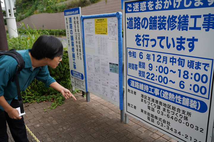 道路工事の看板に住所がないか探す