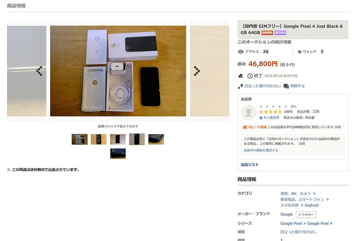 筆者が出品者となったオークションの写真