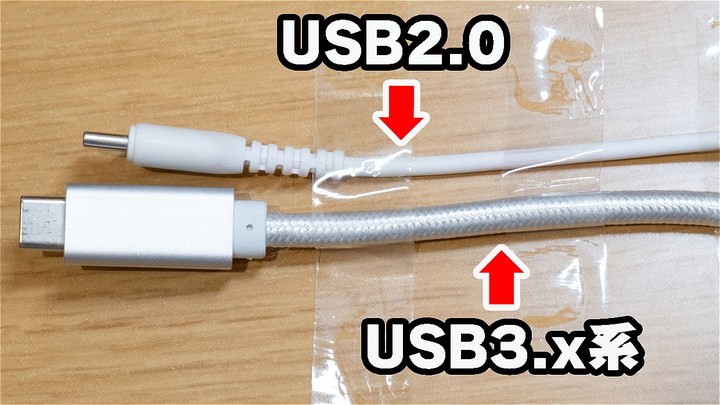 筆者の経験上でもUSB3.x系のケーブルの方が太いことが多い。ただし例外もあるので参考程度に