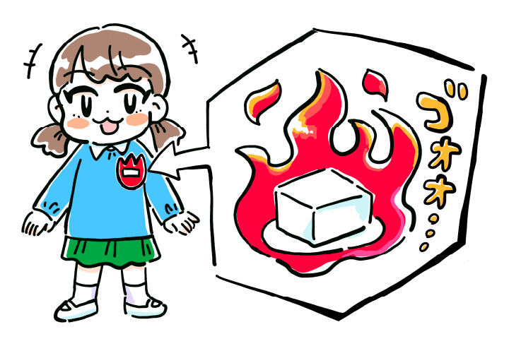 そう言われれば、豆腐が燃えているように見えてきた