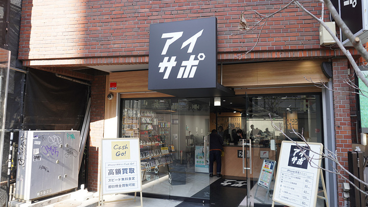 物理破壊サービスも「アイサポ新宿本店」の中で行っている