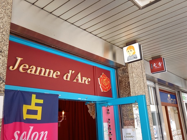 大阪・梅田にも「ジャンヌ・ダルクの似顔絵イラスト」をそのまま看板に使った占い店が