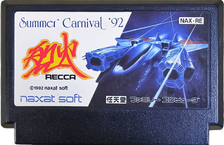 サマーカーニバル’92烈火は75,000円という高額で買い取る[https://www.beep-shop.com/item_entry/58782/ （BEEP公式サイトより）]