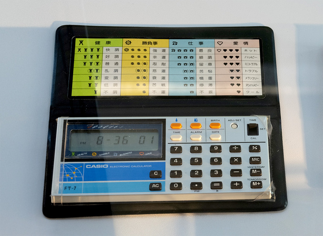 これは1981年に出た「FT-7」。4つの運勢・相性が占える電卓だった
