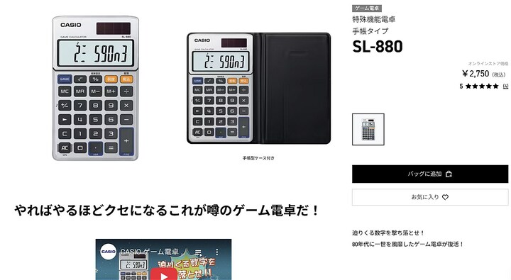 実は復活しているゲーム電卓。これがもっと売れれば第二弾も？