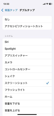 選べる機能はたくさん。下にスクロールするとまだまだある
