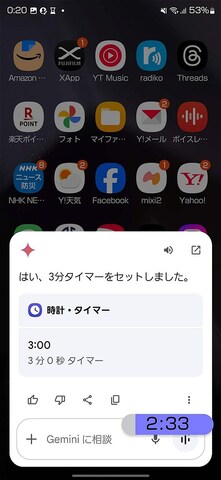 あらかじめGeminiを使う設定にする必要がある