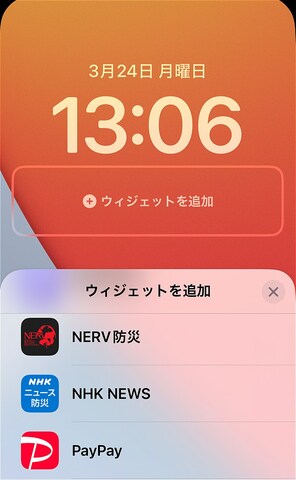 ロック画面長押し→カスタマイズ→ロック画面→ウィジェットを追加→PayPayなど任意のQRコード決済アプリ→×を2度押して完了をタップで設定完了