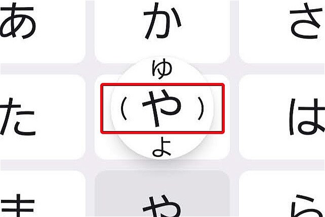 Androidの入力画面。こちらの「や」の左右は「かっこ」