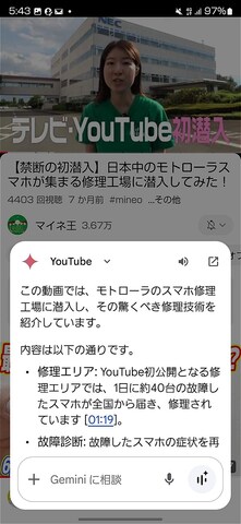 倍速再生よりも早く情報がわかる。下にスクロールすると最後まで要約を見られる