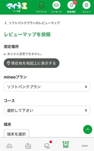 ※旧プランをご契約の方は、コースで「マイピタ」をお選びください。