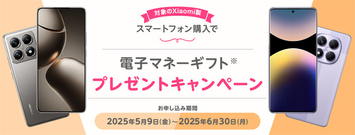 [https://mineo.jp/campaign/cp-20250509-2/]